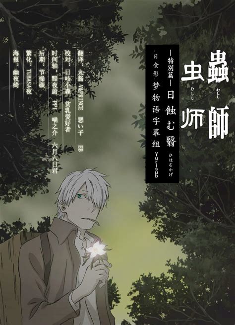 gofilm mushi-shi: the shadow that devours the sun|Mushishi: Hihamukage (MUSHI.